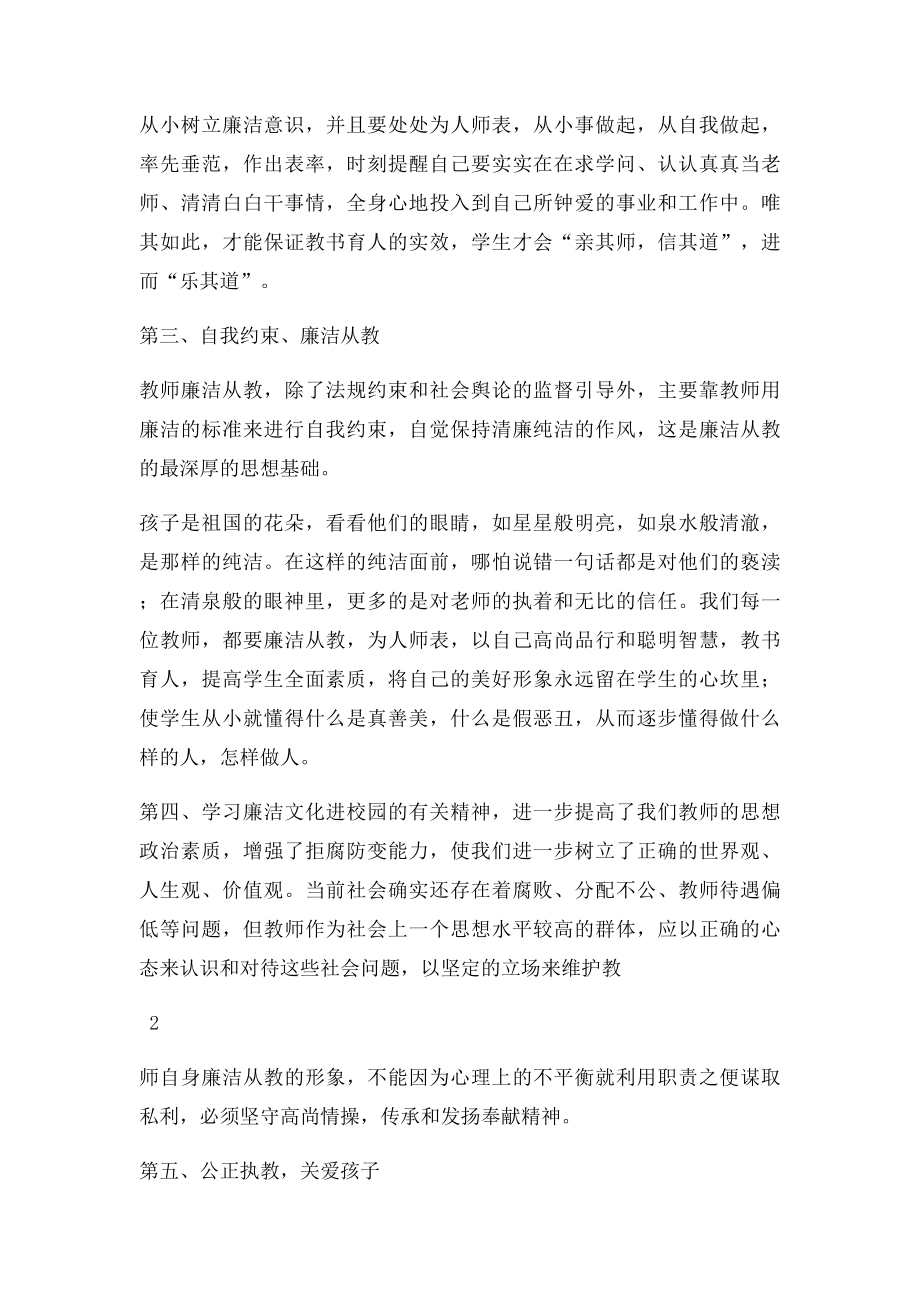 小学教师廉洁从教心得体会.docx_第2页