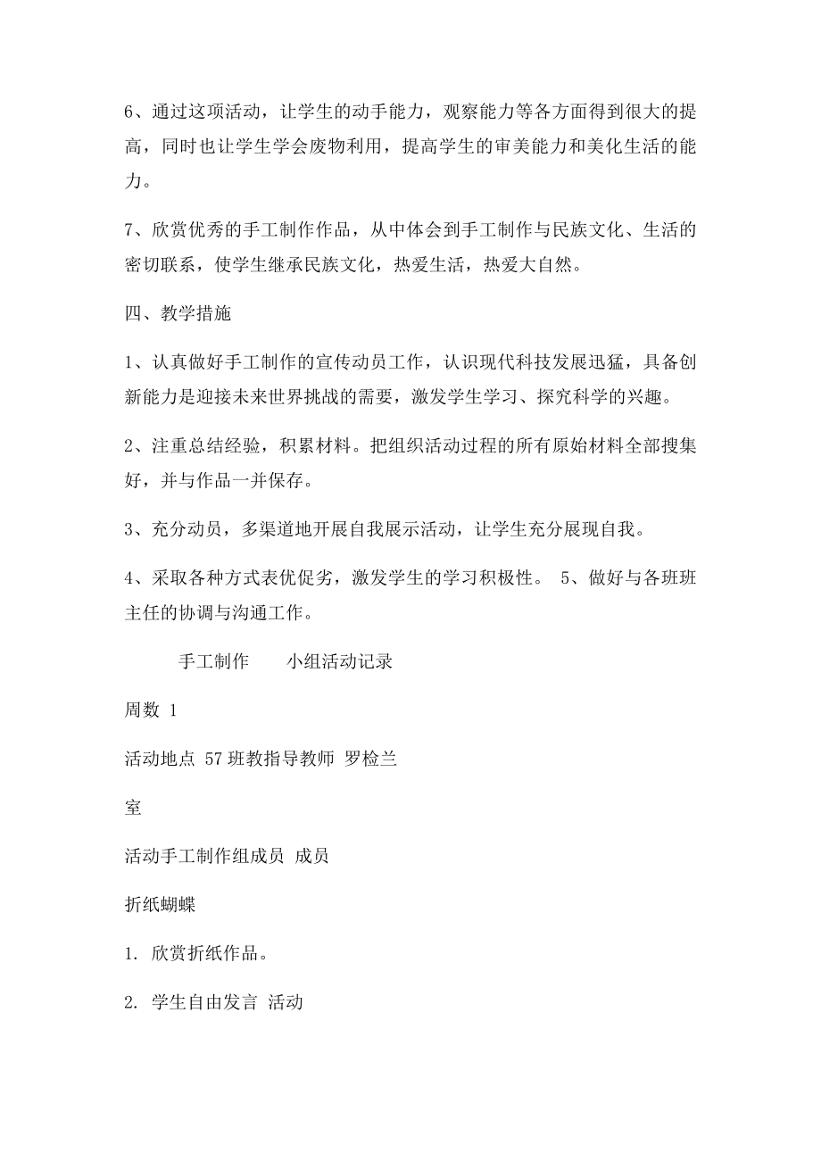 手工制作兴趣小组计划和活动记录(2).docx_第2页