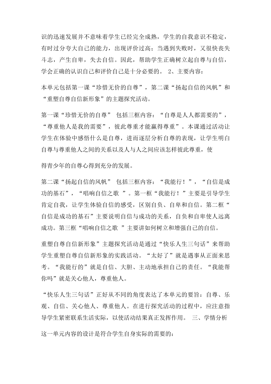 新课人教七年级政治下册教案全集.docx_第2页