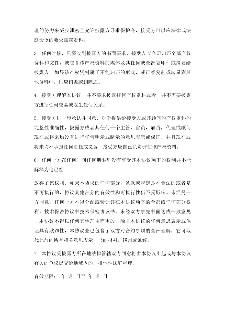 技术保密协议书.docx_第2页