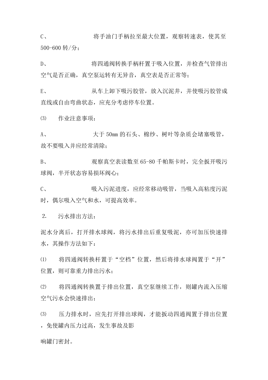 教您如何使用吸污车.docx_第2页