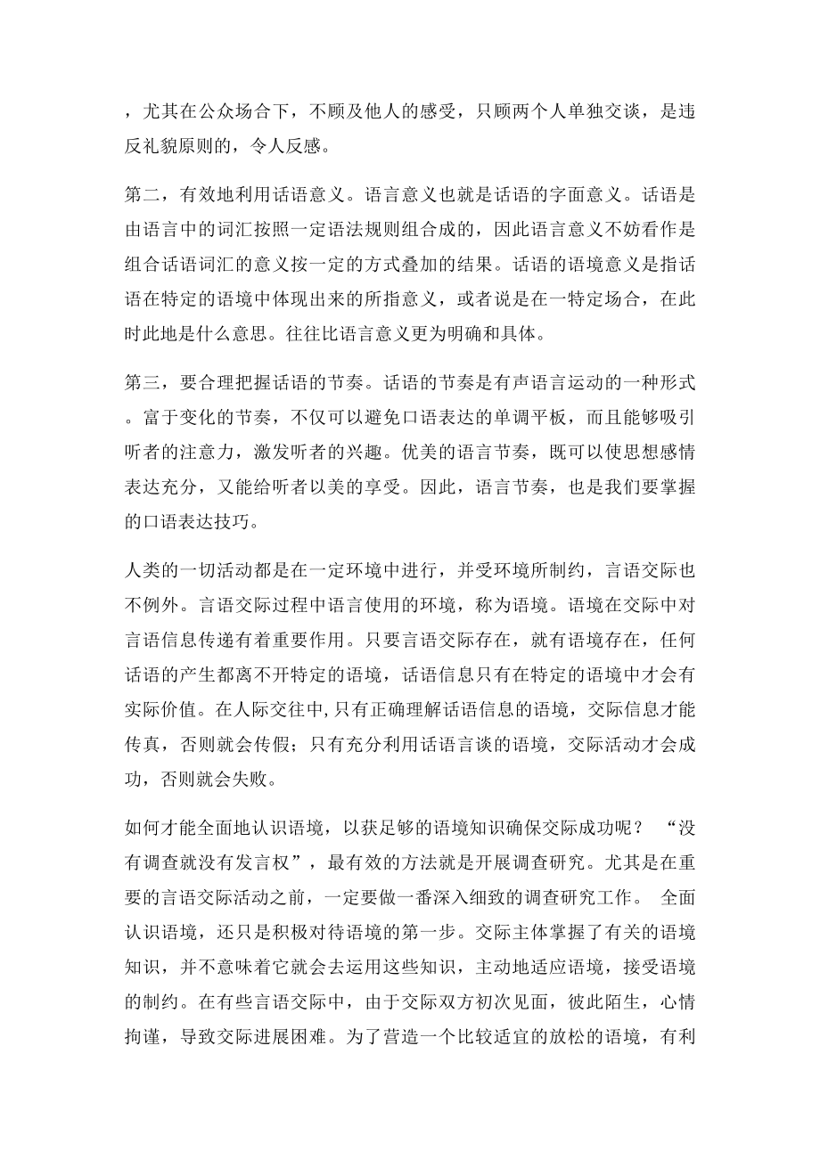 如何提高言语交际能力.docx_第2页