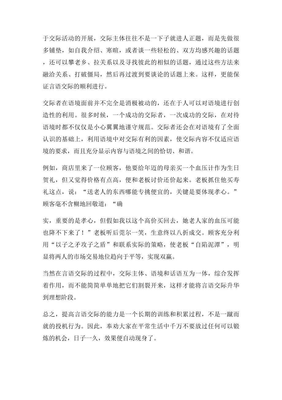 如何提高言语交际能力.docx_第3页