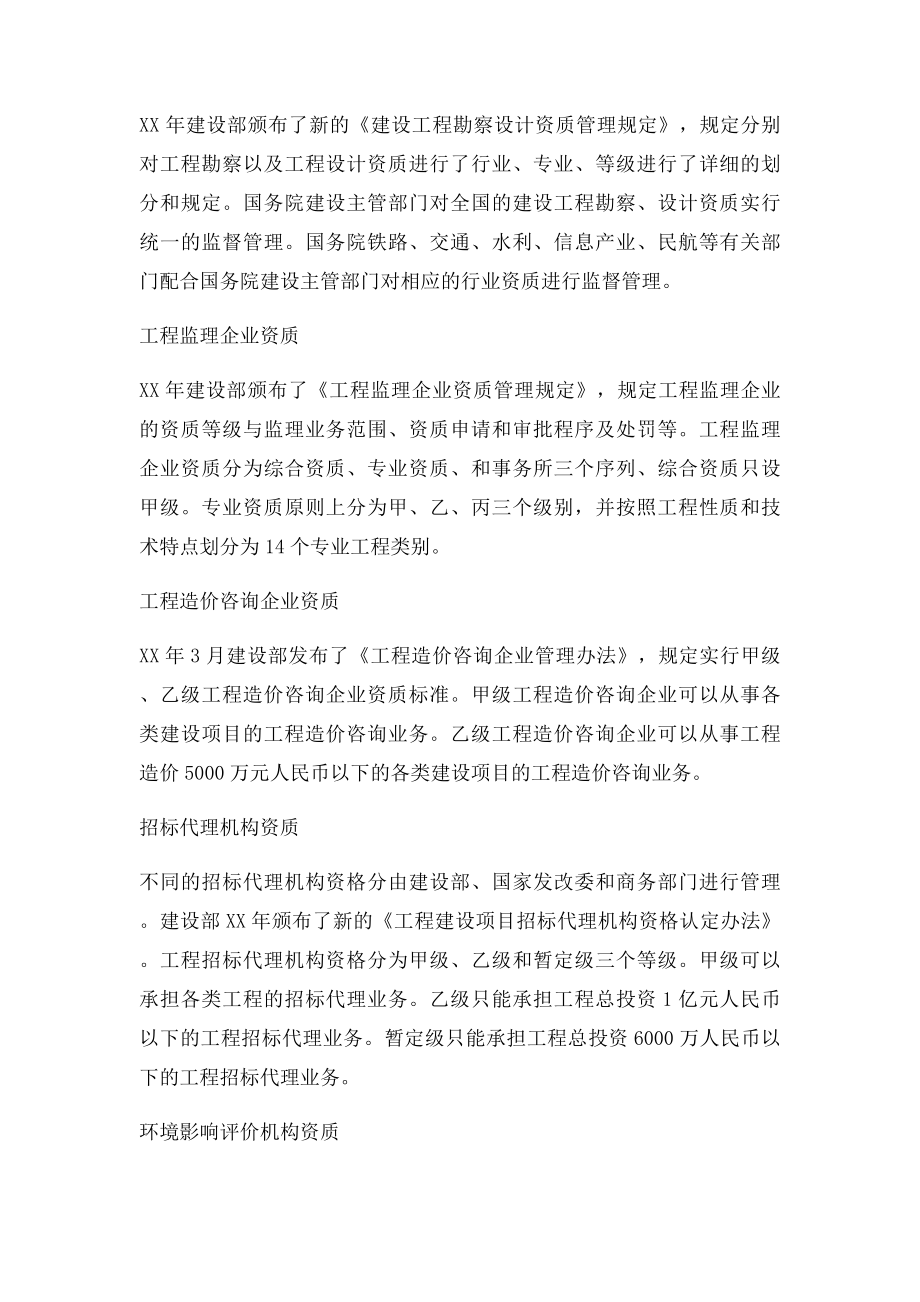 工程咨询单位不同等级业务范围.docx_第2页