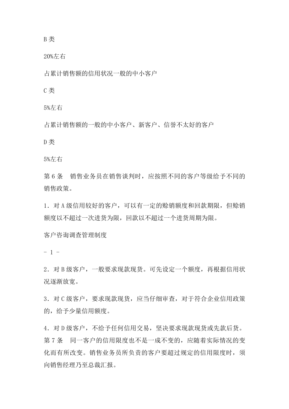 客户资信调查制度.docx_第2页