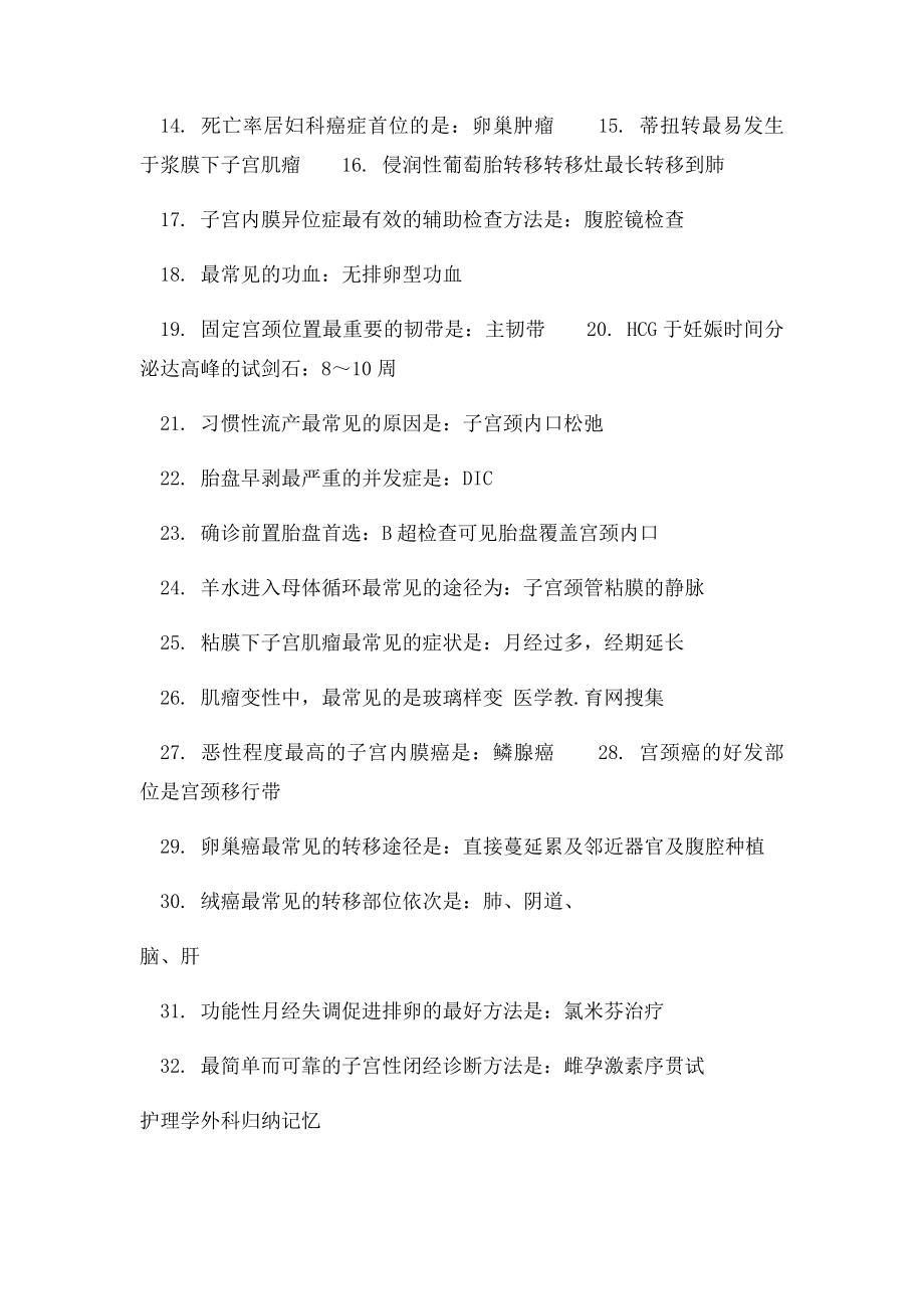 护理学内外妇儿科记忆要点.docx_第3页