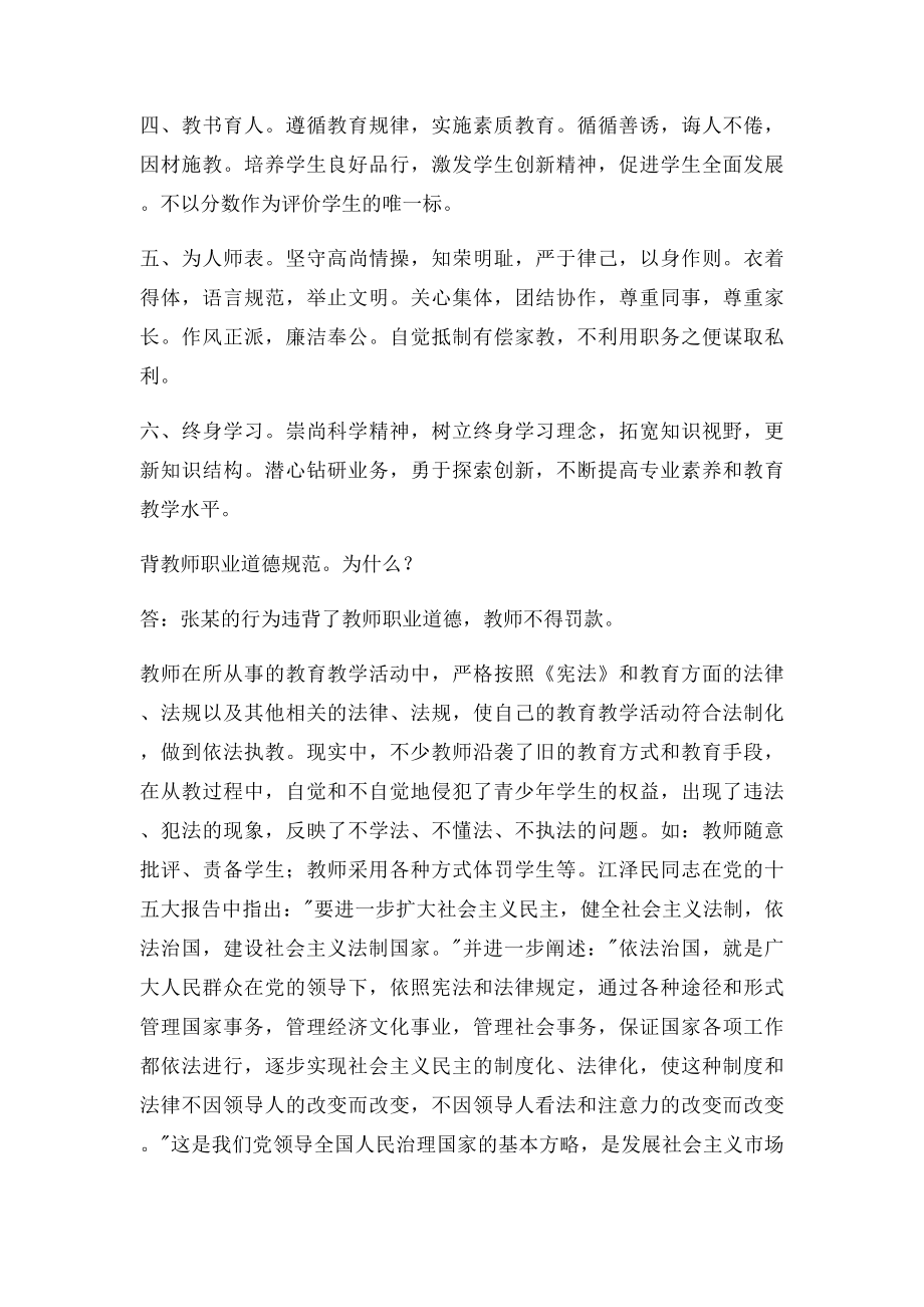 教师职业道德内容.docx_第2页