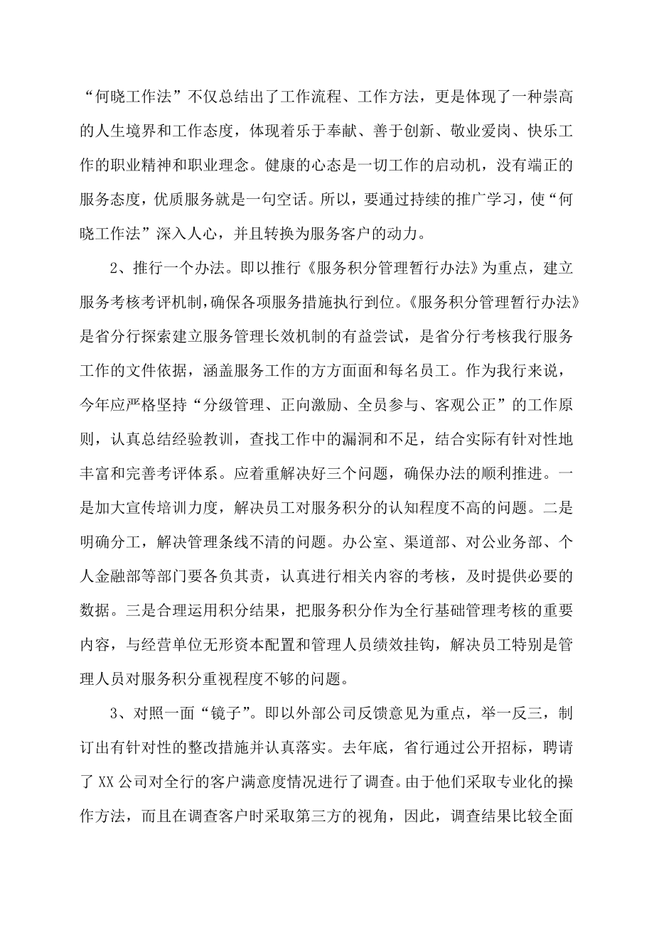 加强银行服务文化建设的几点思考.doc_第2页