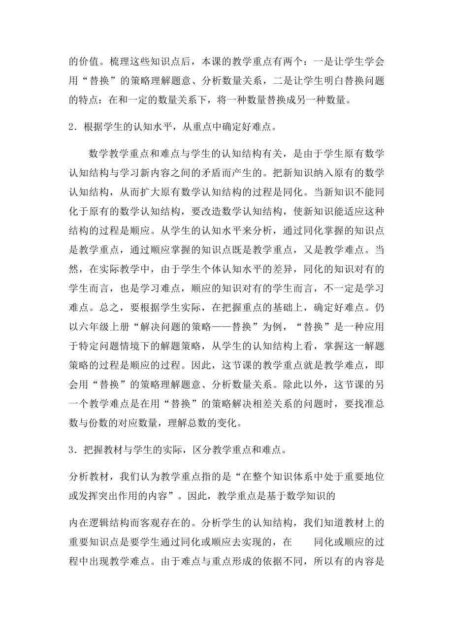 教学中如何突破重点解决难点.docx_第2页