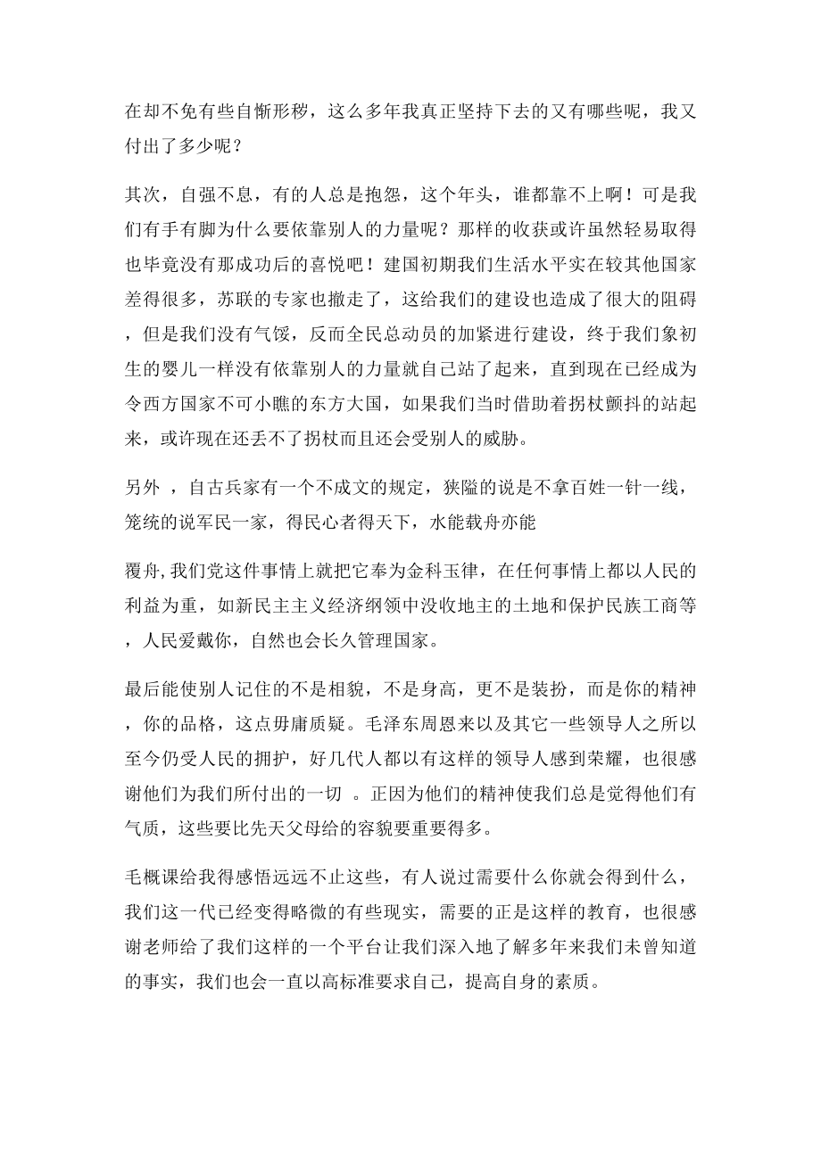 学习〈毛泽东思想概论〉心得体会.docx_第2页