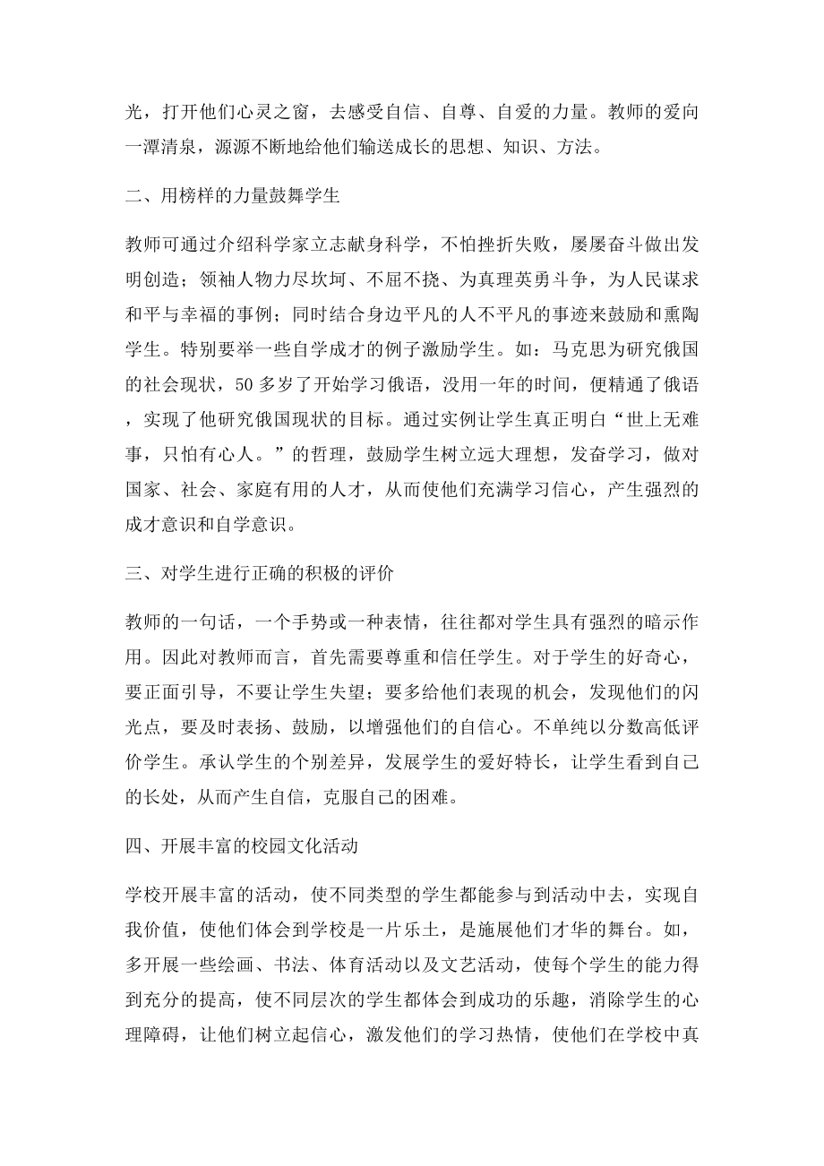 如何帮助学困生树立自信心.docx_第2页