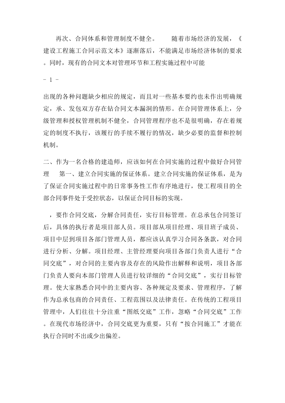 工程招合同管理论文.docx_第3页