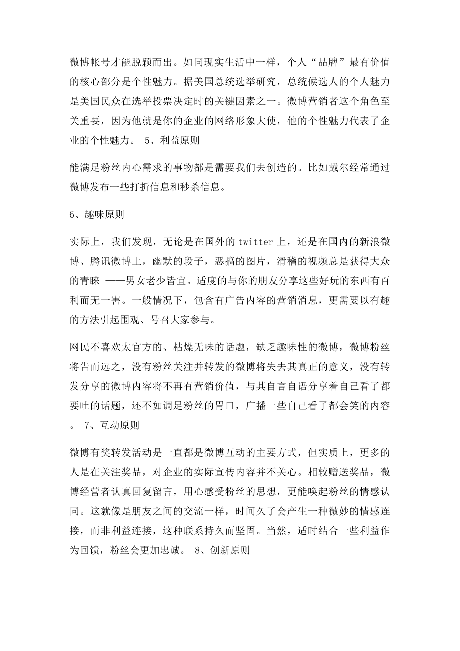 微博营销九大基本原则.docx_第2页