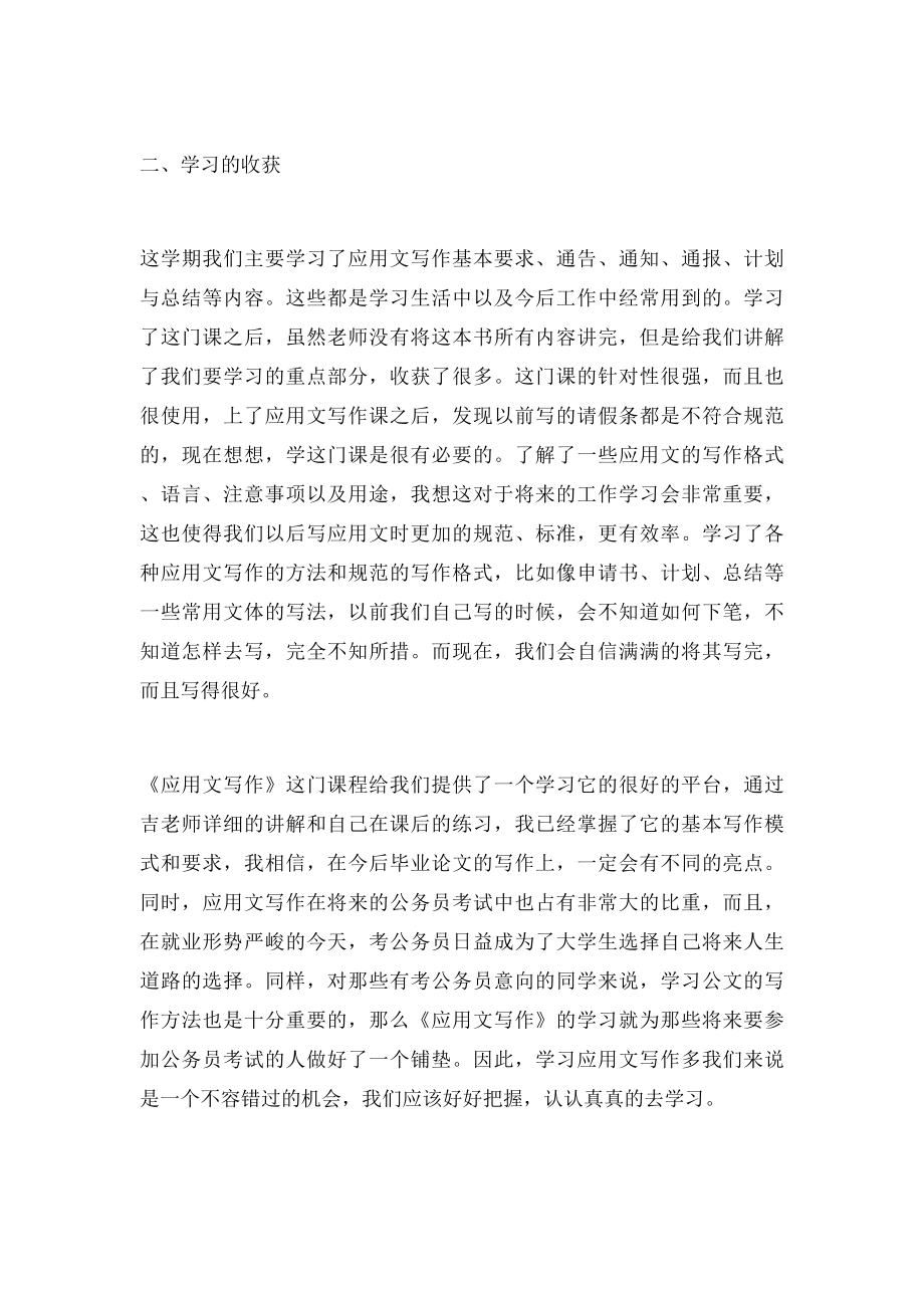 应用文写作个人总结(2).docx_第2页