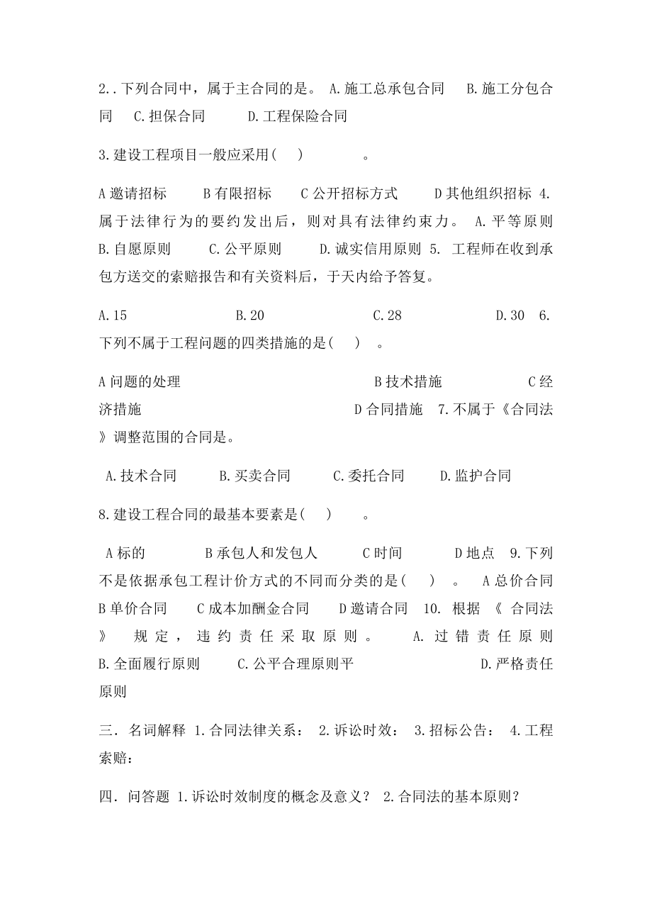 工程合同法律制度与工程合同管理.docx_第2页