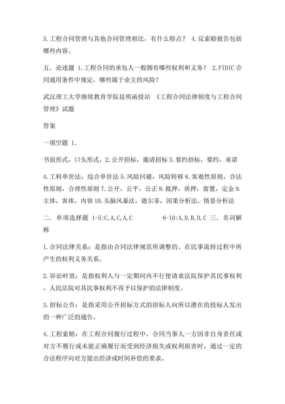 工程合同法律制度与工程合同管理.docx_第3页