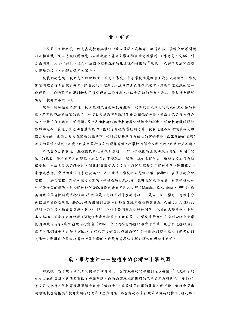 台灣中小學校園的政治分析.doc_第3页