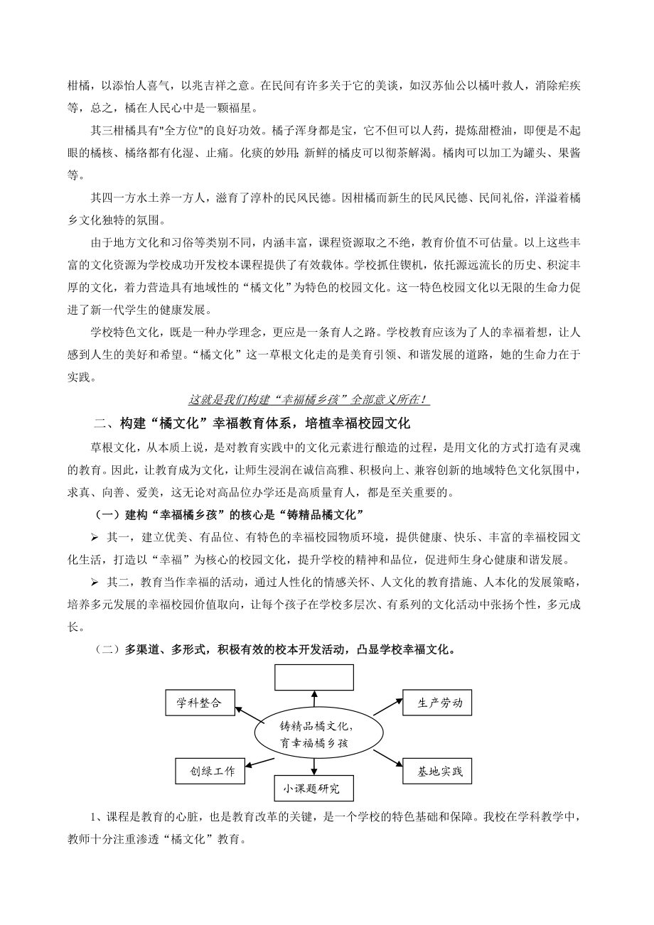 打造幸福校园文化的思考.doc_第2页