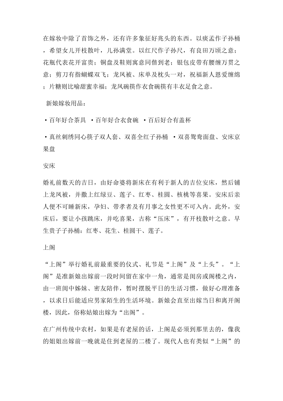 广州本地婚礼习俗详解.docx_第3页