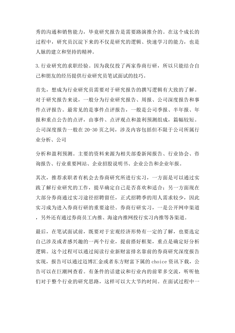 小谈券商行业研究员实习求职及职业.docx_第2页