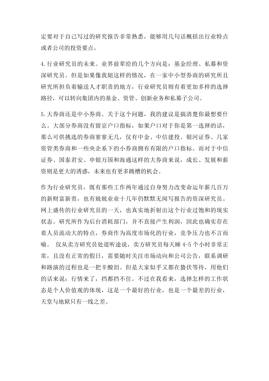 小谈券商行业研究员实习求职及职业.docx_第3页