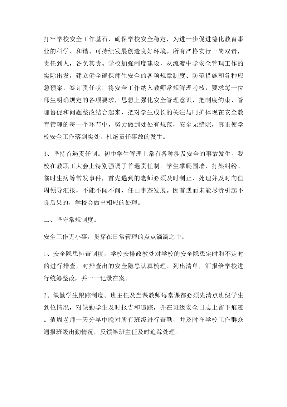 学校安全管理经验交流发言稿.docx_第2页