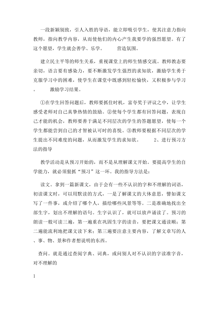 小学生自主学习能力培养研究论文.docx_第2页