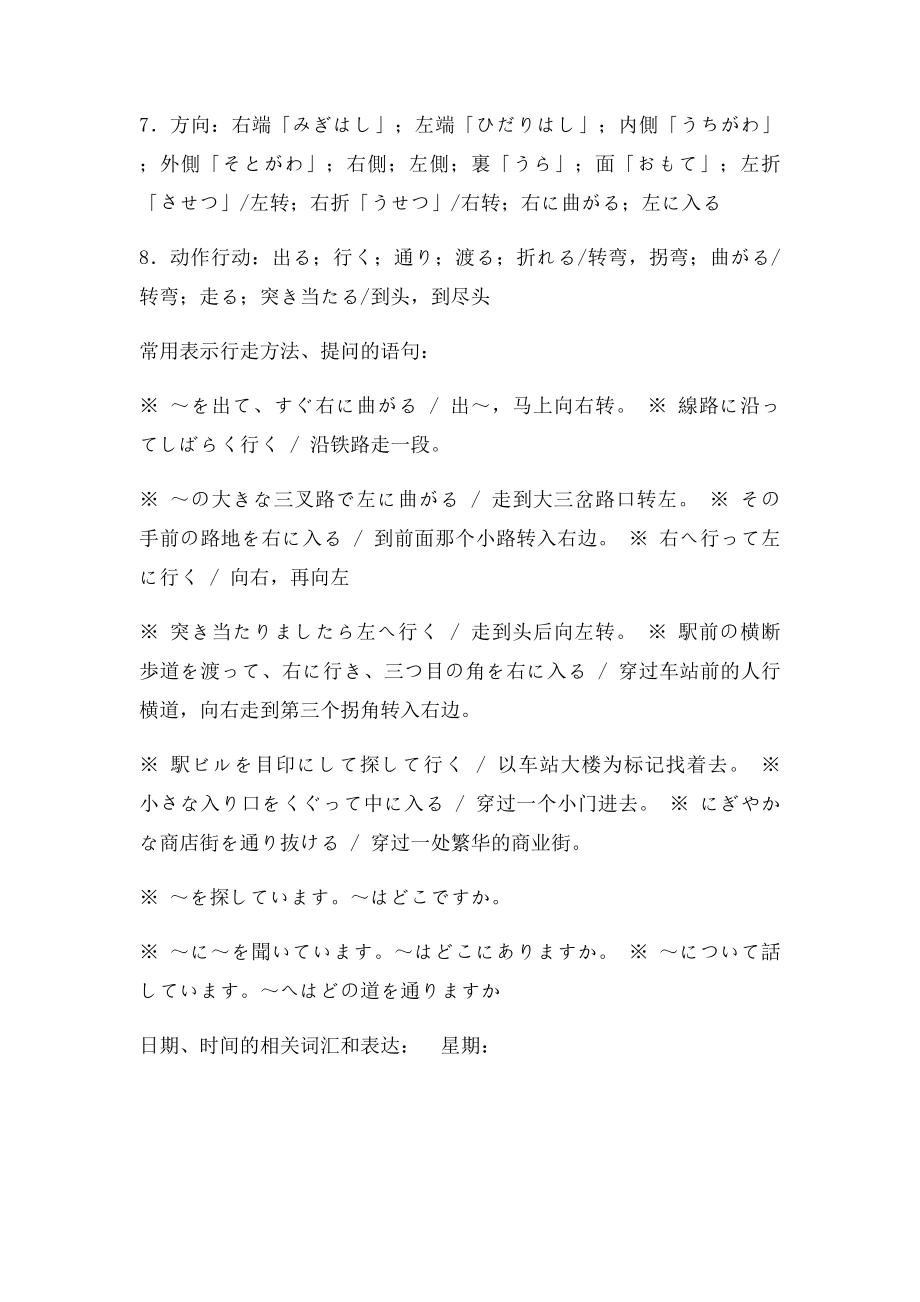 日语N2听力常用词汇.docx_第2页