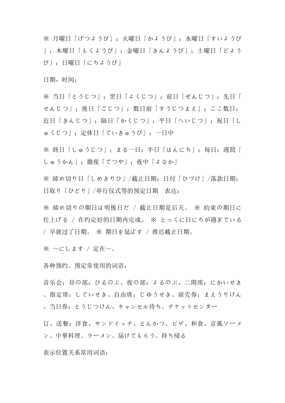 日语N2听力常用词汇.docx_第3页