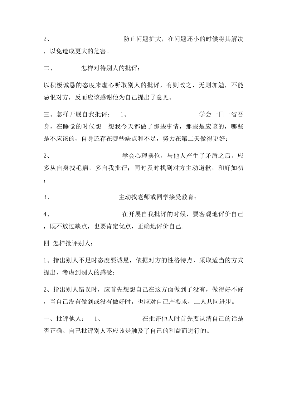 批评与自我批评材料.docx_第3页