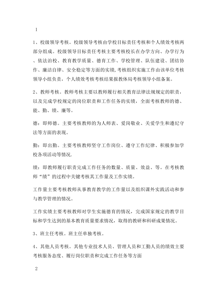 教师绩效考核制度(1).docx_第2页