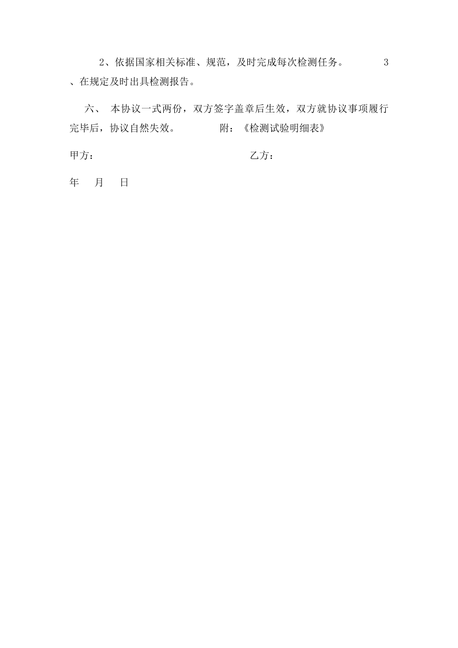 委托检测协议书.docx_第2页