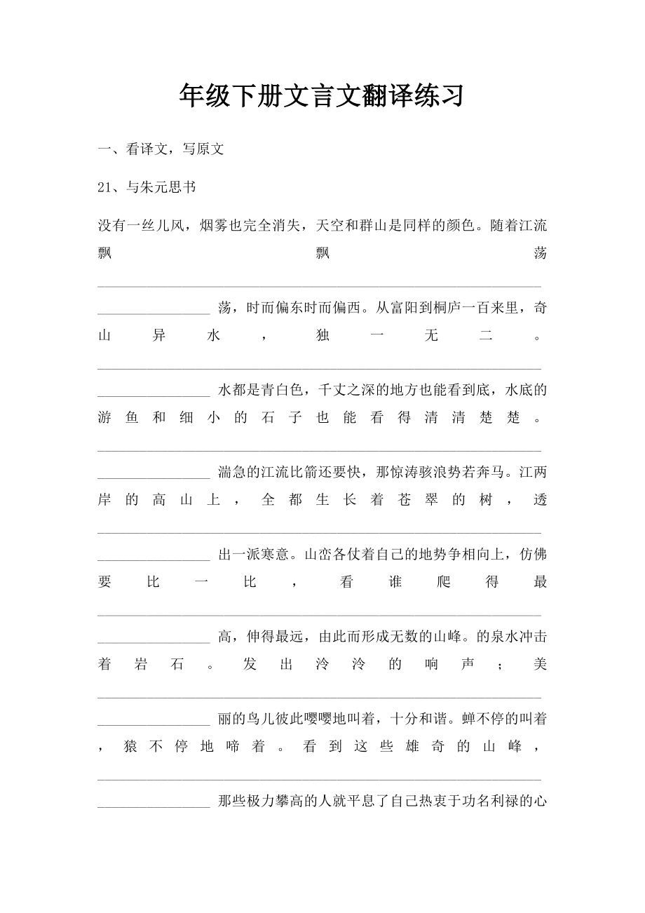 年级下册文言文翻译练习.docx_第1页