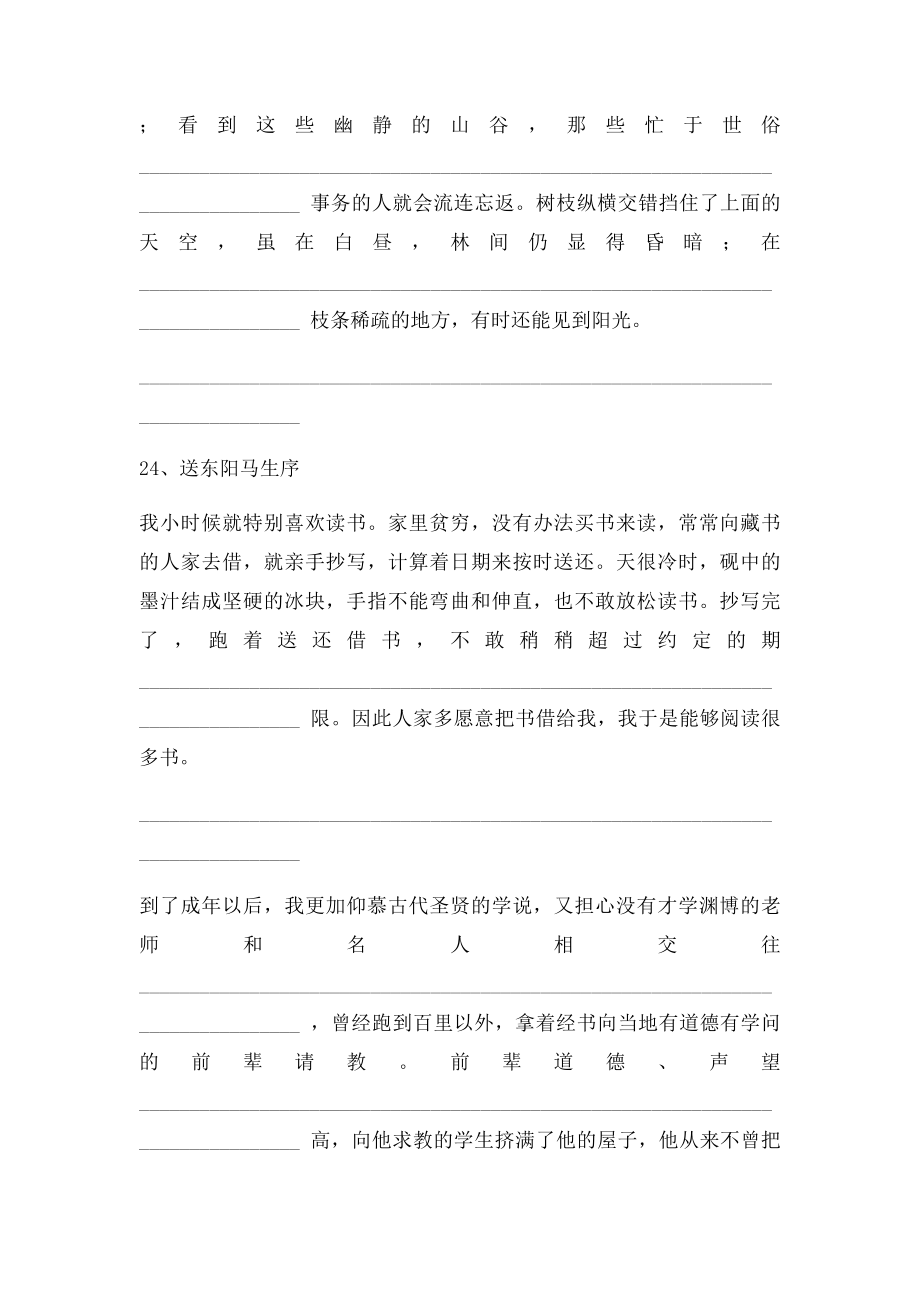年级下册文言文翻译练习.docx_第2页