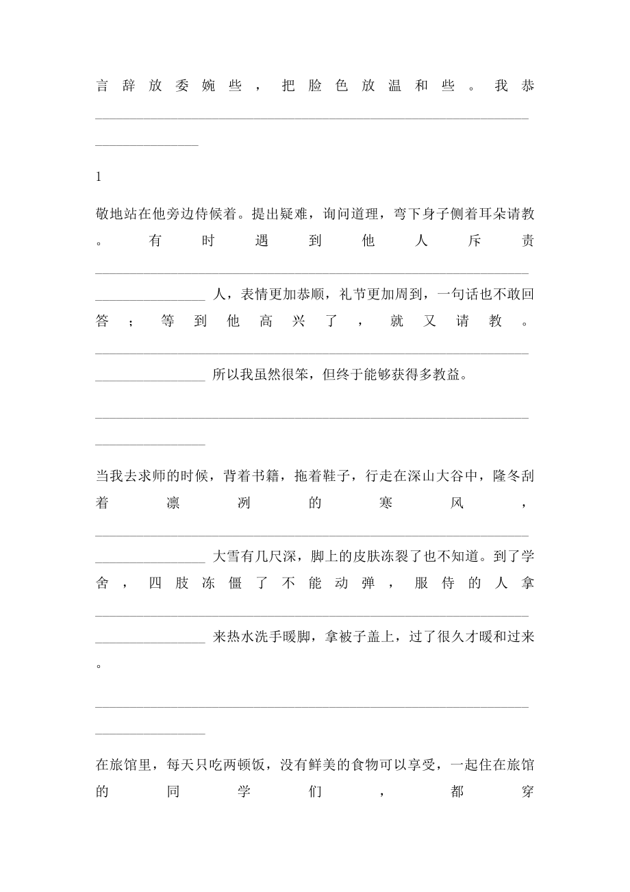 年级下册文言文翻译练习.docx_第3页