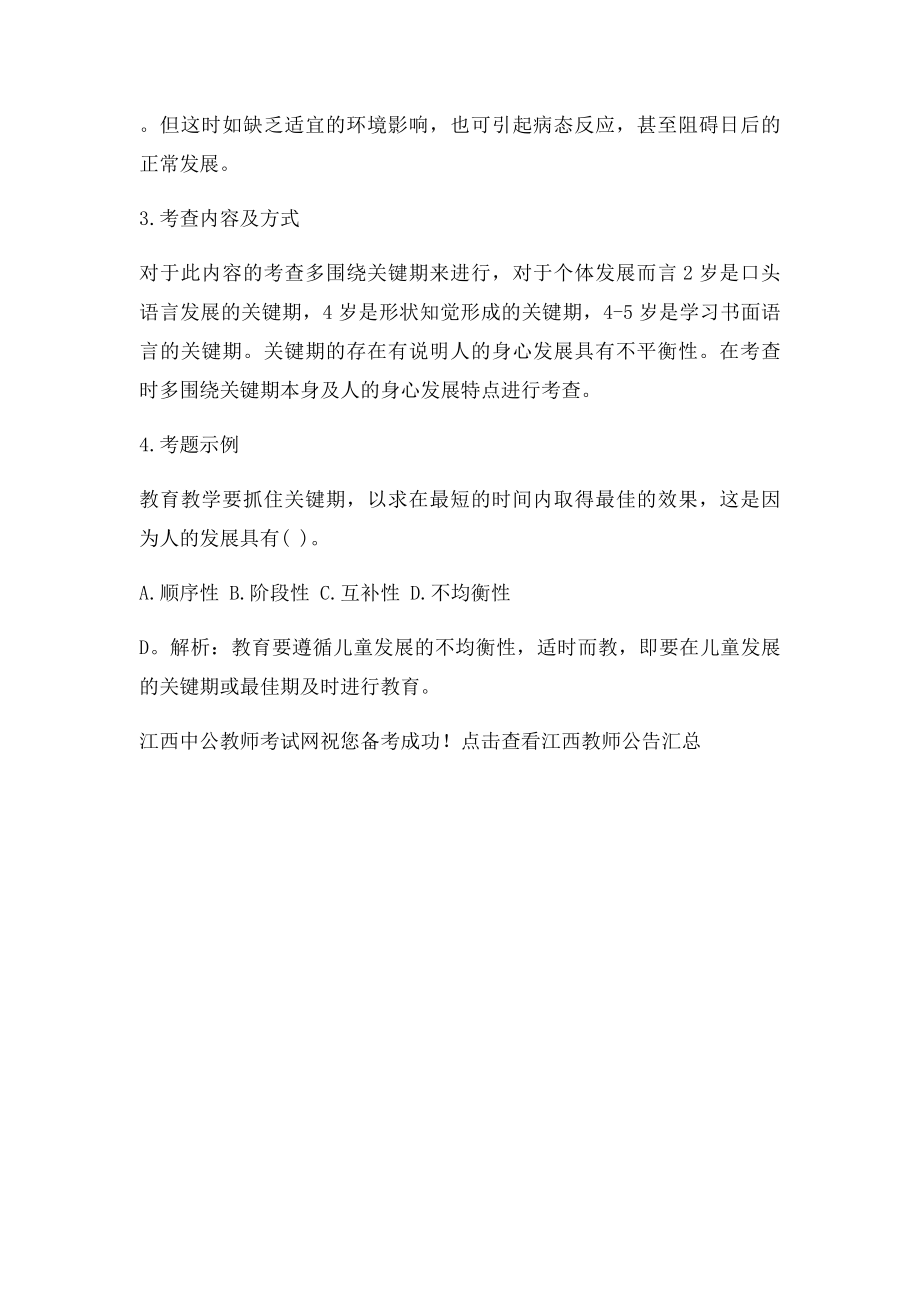 教师考试常考实验双生子爬梯实验和劳伦兹的印刻实验.docx_第3页