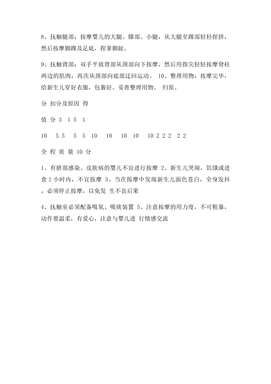 新生儿抚触技术操作评分.docx_第2页