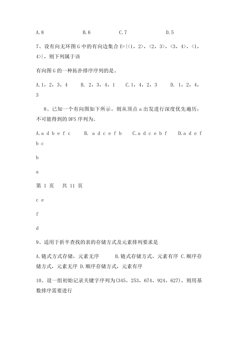 数据结构附部分答案.docx_第2页