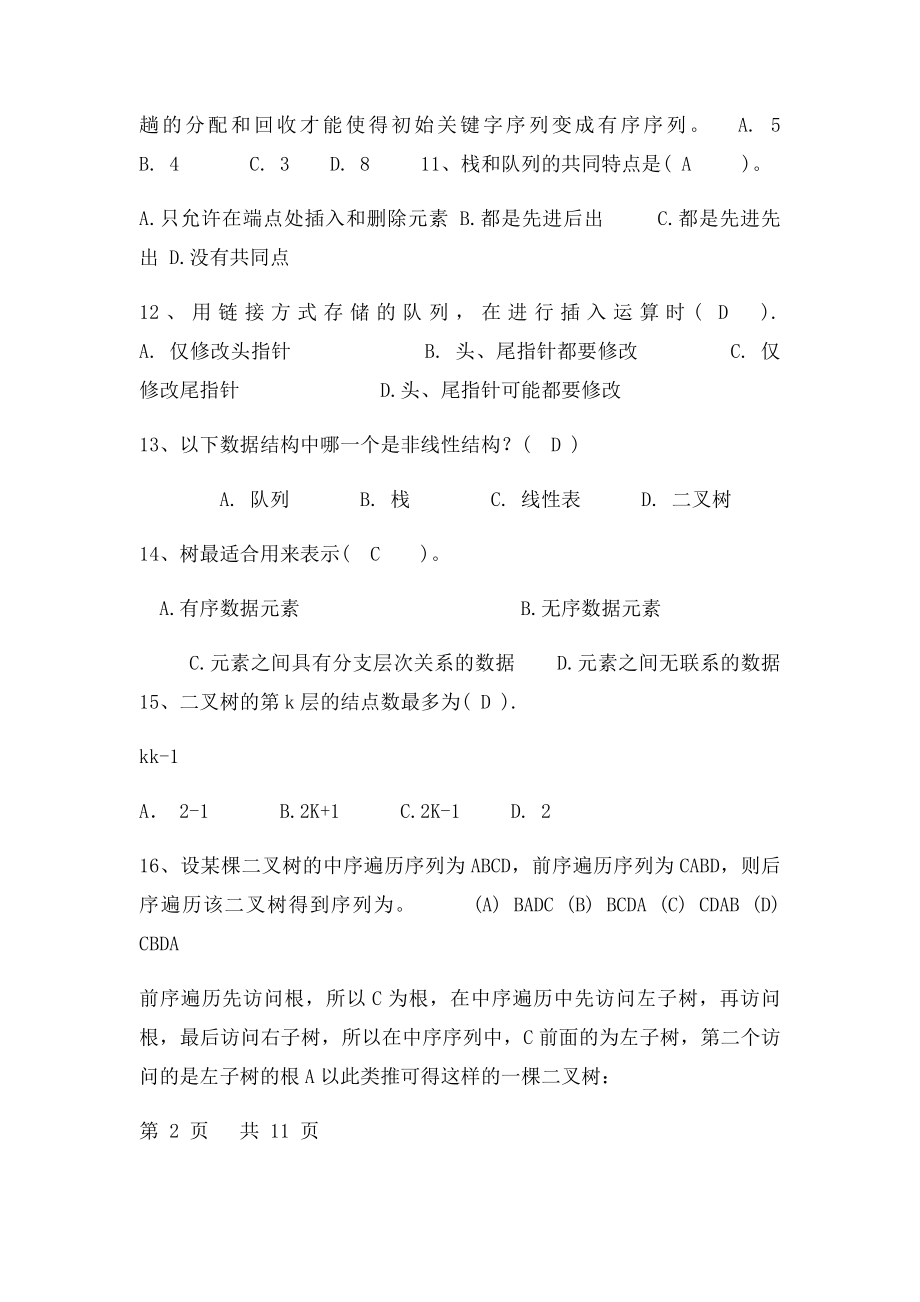 数据结构附部分答案.docx_第3页