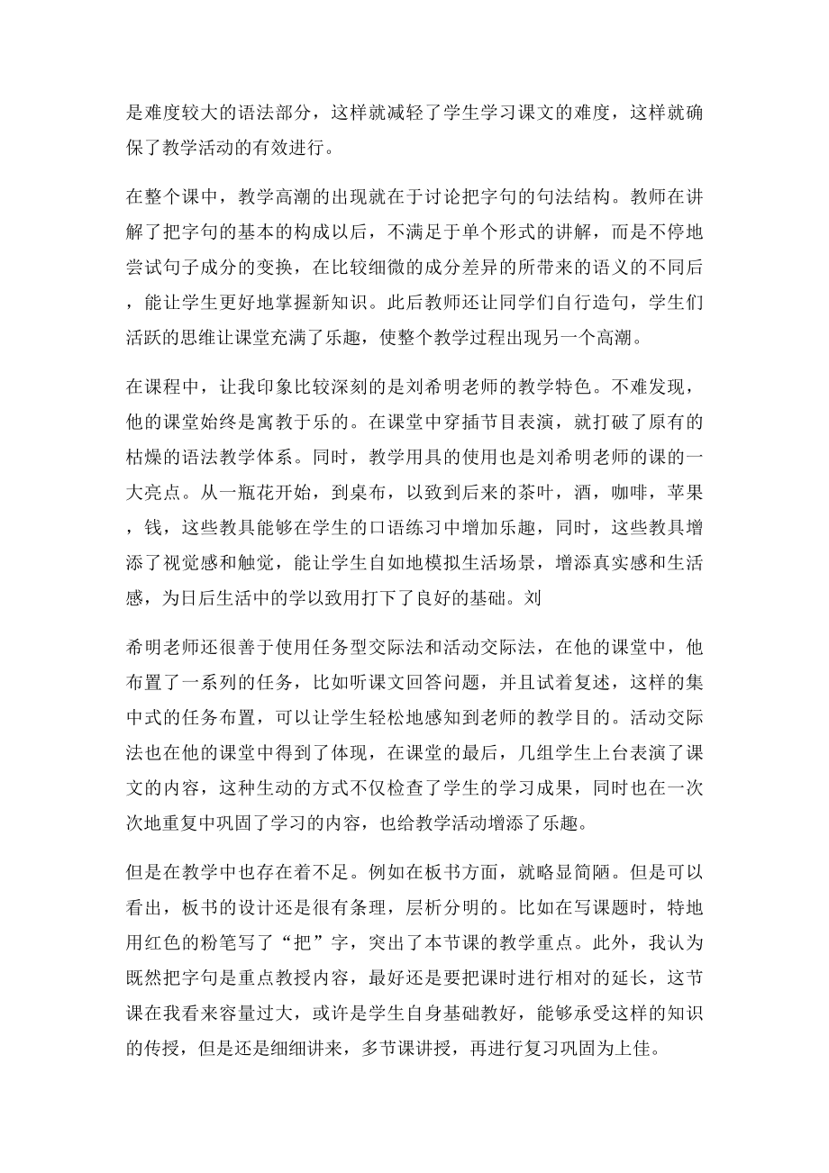 对外汉语教学听课笔记.docx_第3页