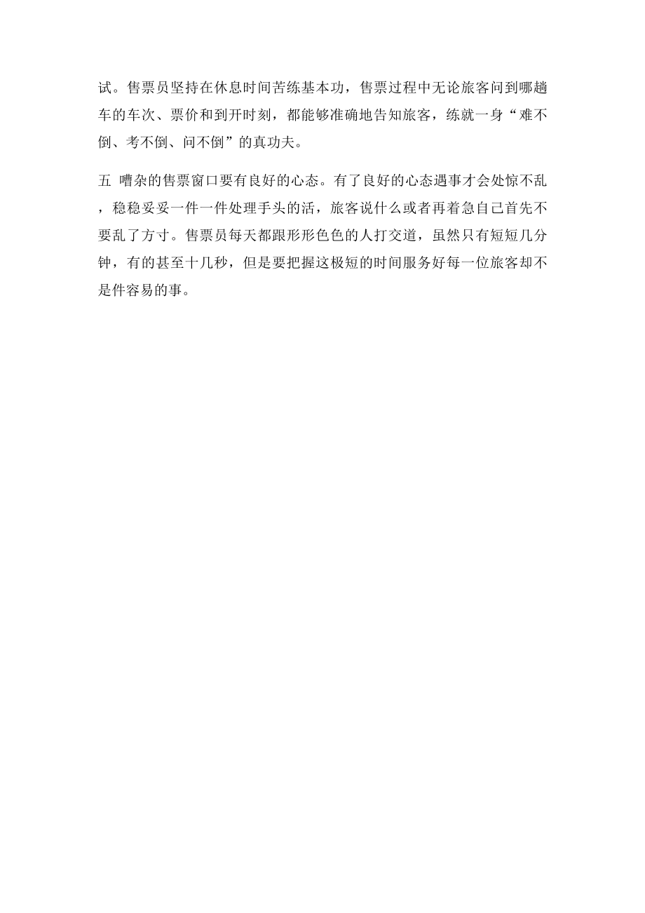 如何提高售票员服务质量.docx_第2页