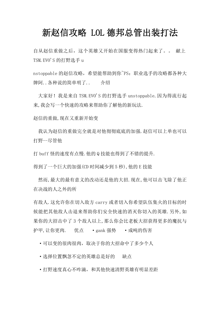 新赵信攻略 LOL德邦总管出装打法.docx_第1页