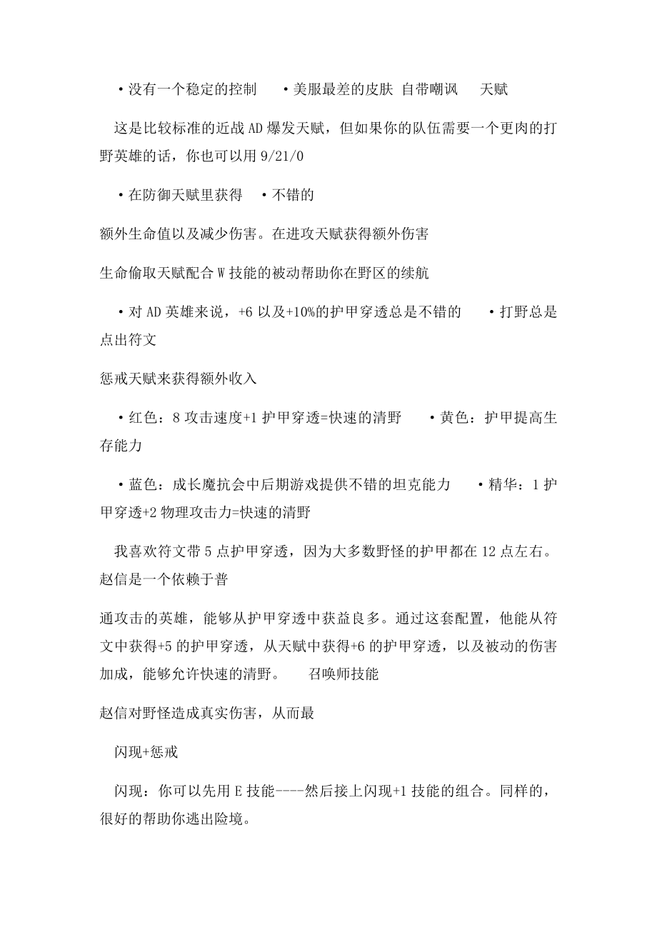 新赵信攻略 LOL德邦总管出装打法.docx_第2页