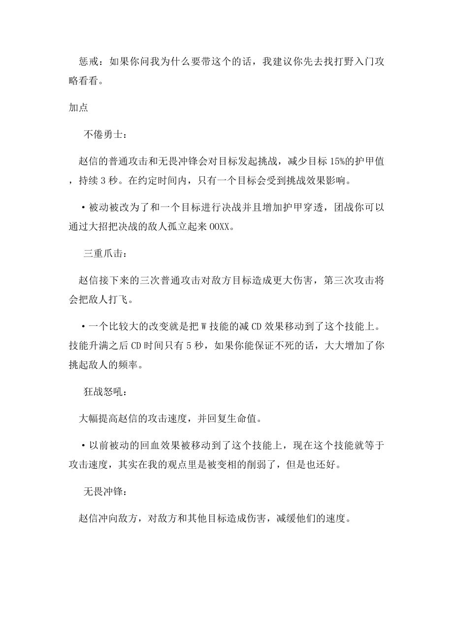 新赵信攻略 LOL德邦总管出装打法.docx_第3页