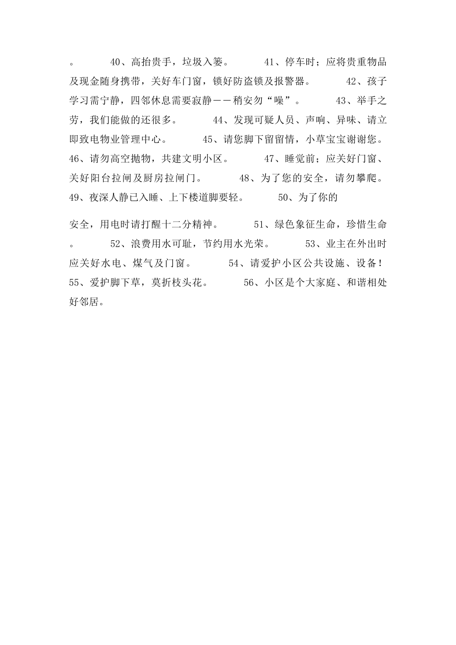 小区温馨提示语(3).docx_第2页