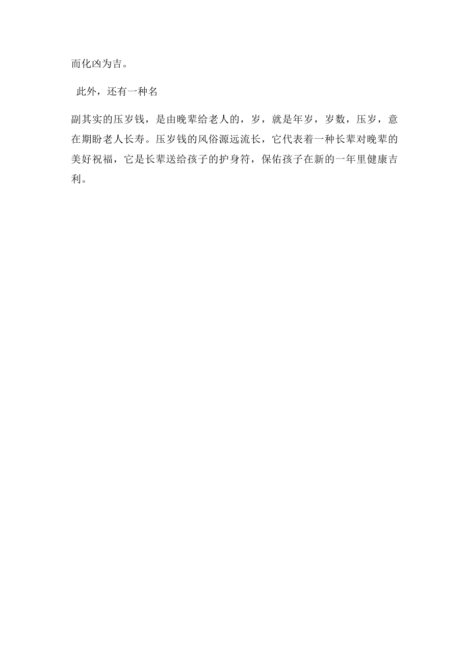 小学生假期春节电子报模板.docx_第2页