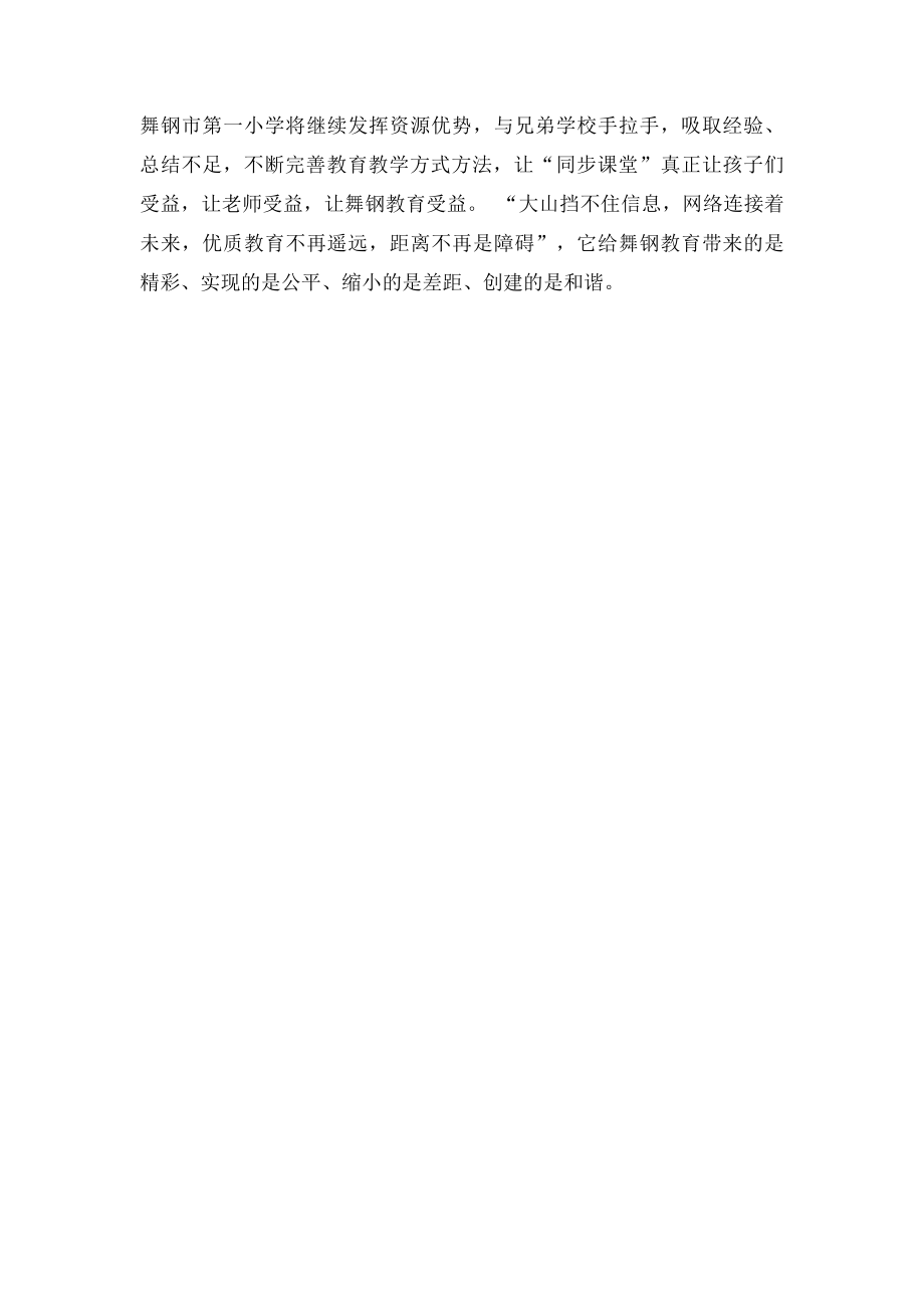 市一小同步课堂工作总结.docx_第3页