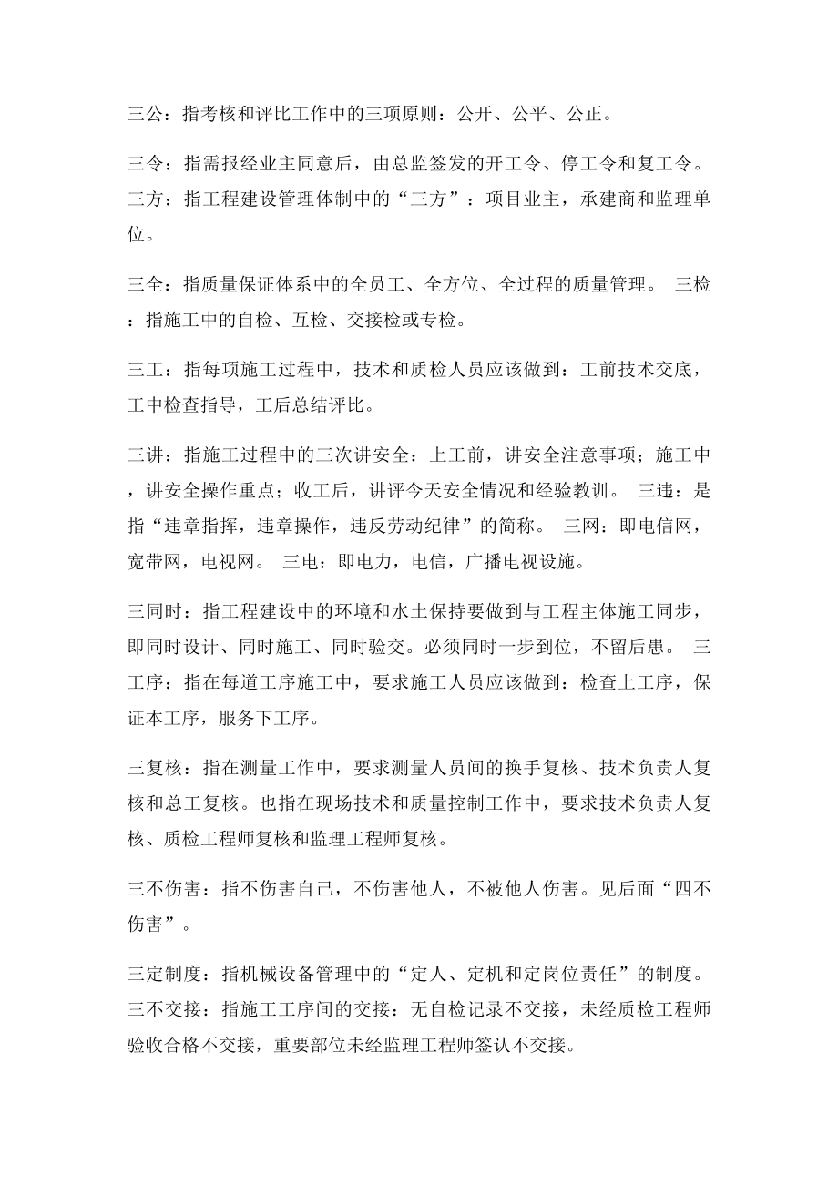 工程术语大全.docx_第2页