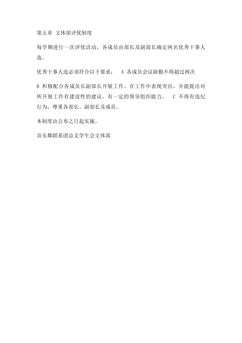 学生会文体部规章制度.docx_第3页