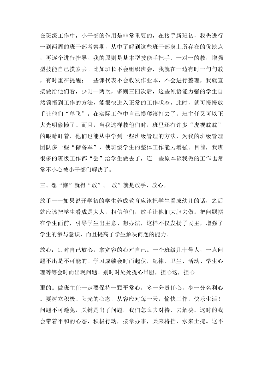 学会偷懒 做智慧型的班主任 .docx_第2页